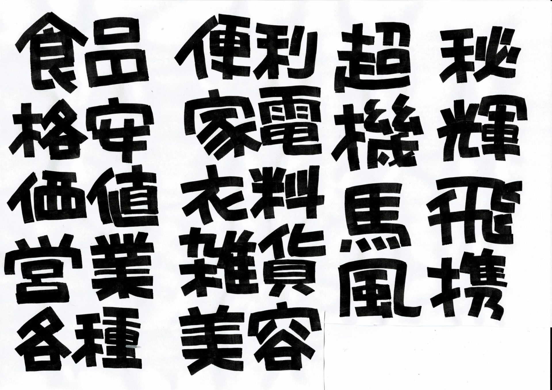 印刷 可愛い 漢字 書き方 無料の折り紙画像