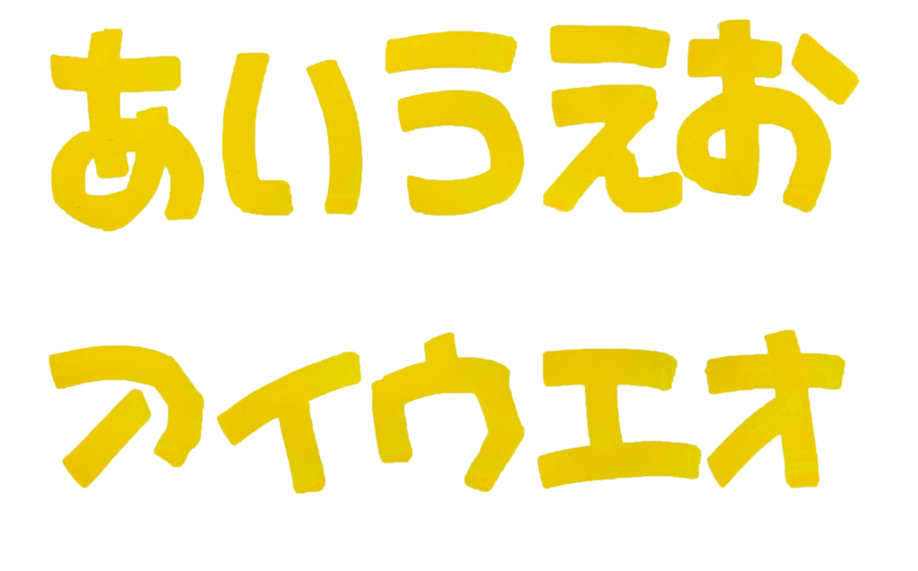 Popデザイン 袋文字 重ね文字 のひらがな カタカナ 数字 英語の書き方 コツを紹介 手書き ぴおっぷの物語